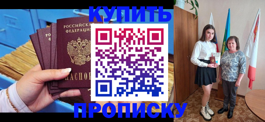 прописка регистрация в Йошкар-Оле