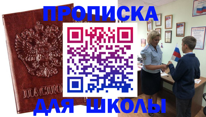 временная регистрация для школы в Йошкар-Оле