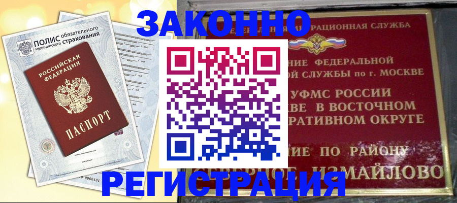 временная регистрация в квартире в Йошкар-Оле